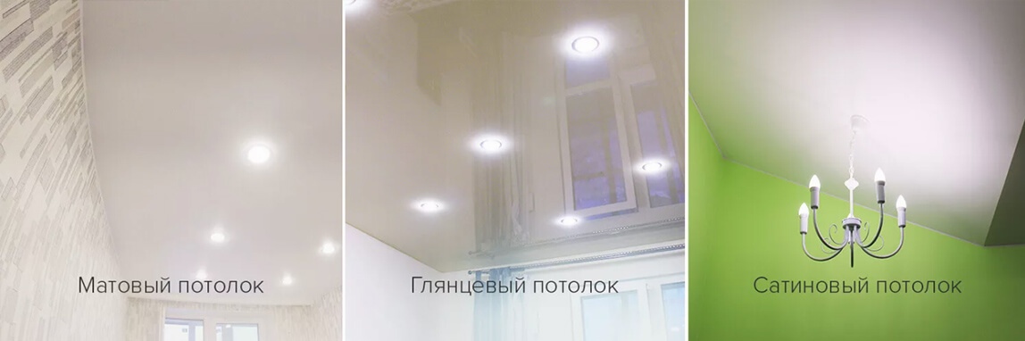 Отличия матовых и глянцевых натяжных потолков
